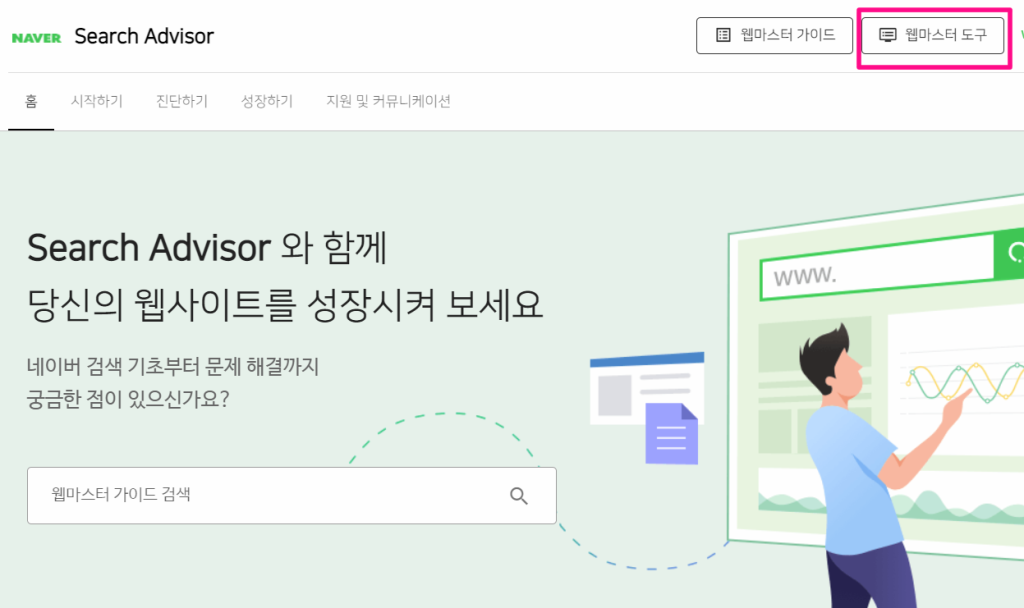 워드프레스 네이버 서치어드바이저 등록