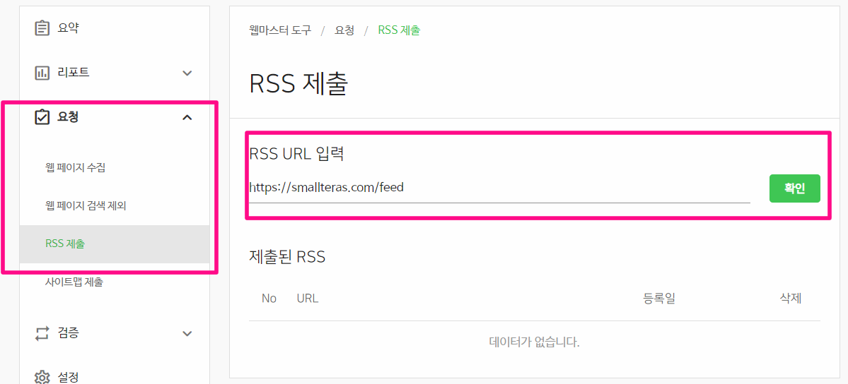 네이버 서치어드바이저