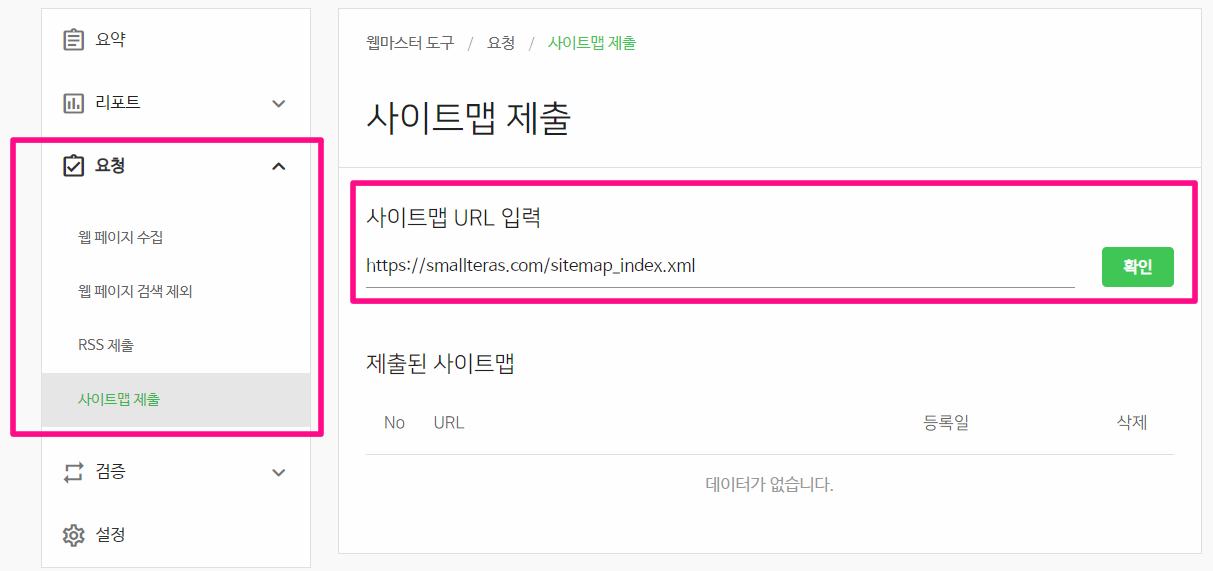 네이버 서치어드바이저