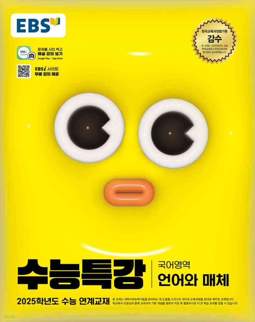 2025 수능특강 pdf 언어와 매체 다운로드