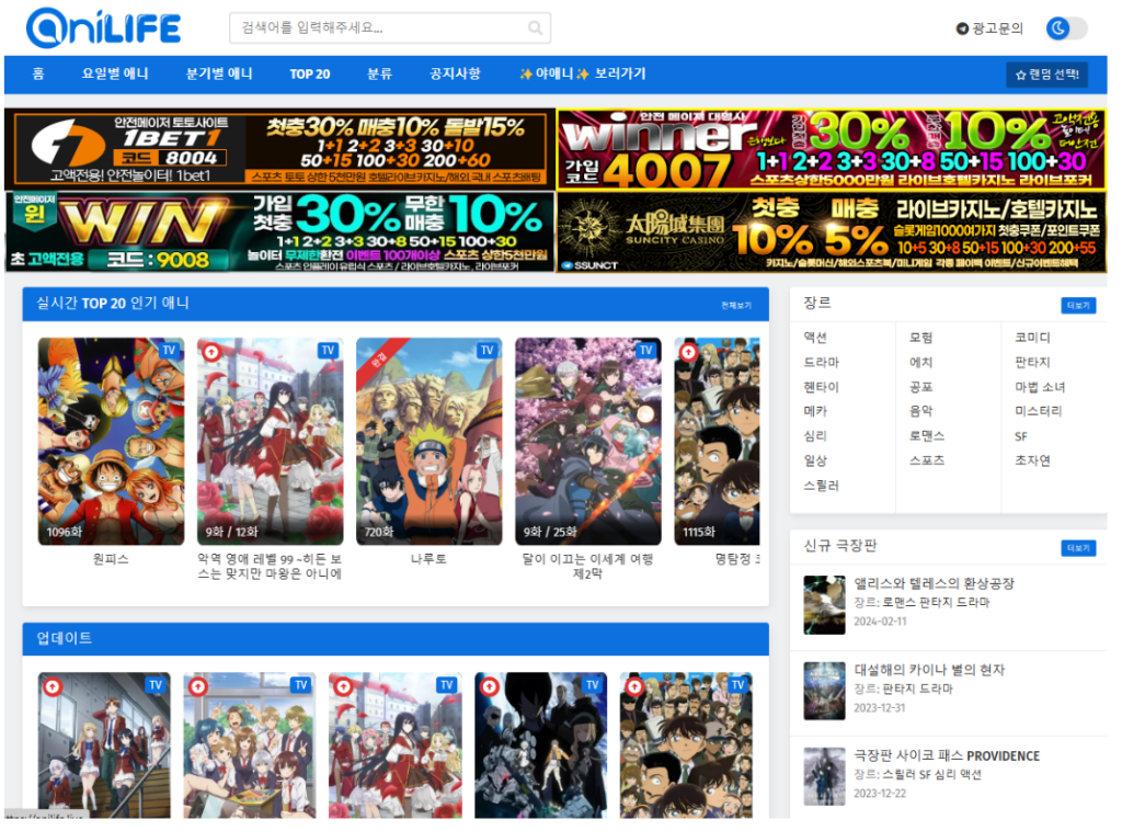 무료애니 애니라이프 추천 사이트