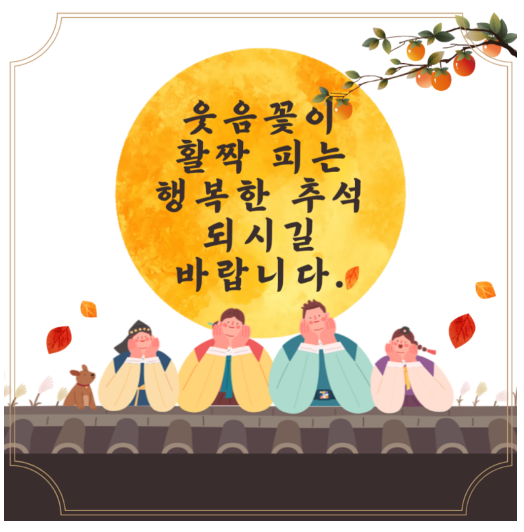 2025 추석 문자 메시지 총정리｜가족·친구·직장·거래처 한가위 인사말 & 이모지 추천