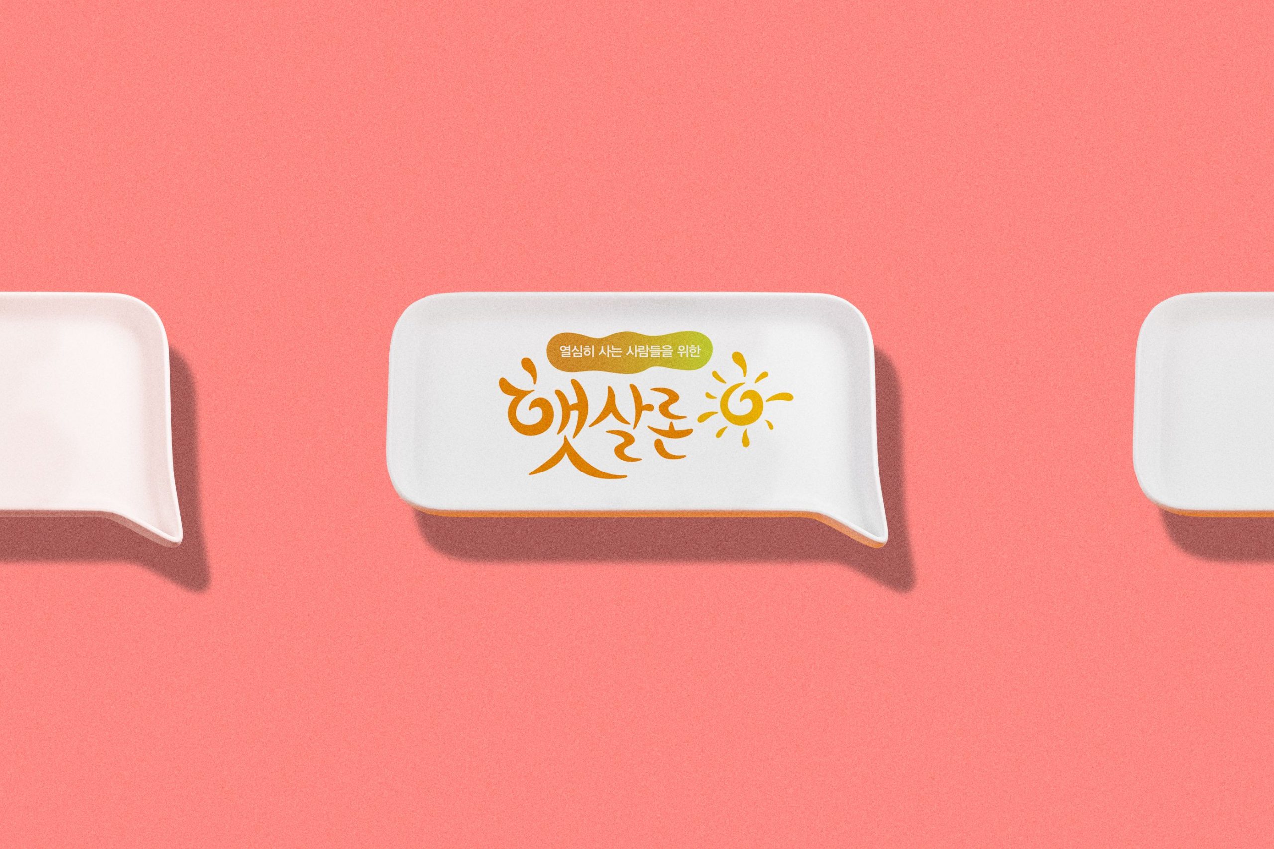 2026년 개편 햇살론 총정리: 일반보증, 특례보증, 지원 대상