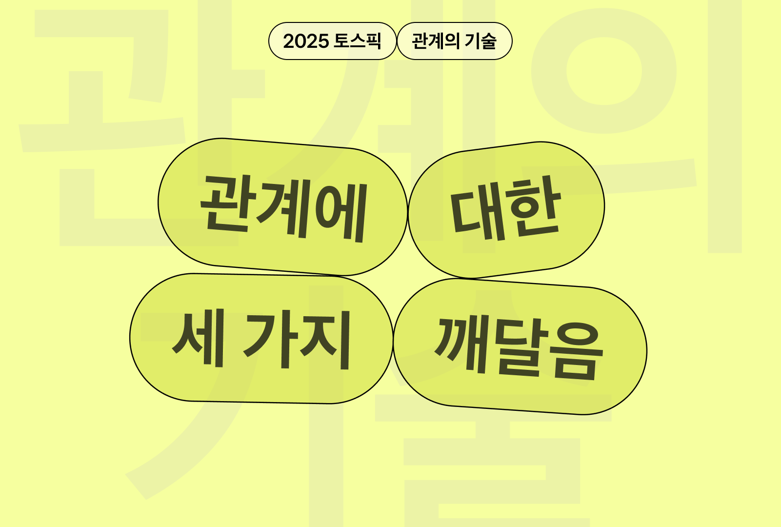 사람과 이어지기 위해 쓰는 돈과 시간과 마음은 무엇을 남길까?